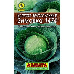 0038 Капуста б/к Зимовка 1474 0,5гр