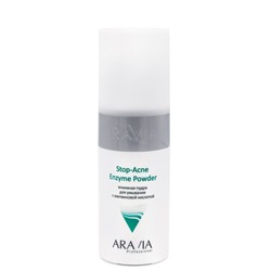 Aravia Энзимная пудра для умывания с азелаиновой кислотой / Stop-Acne Enzyme Powder, 150 мл