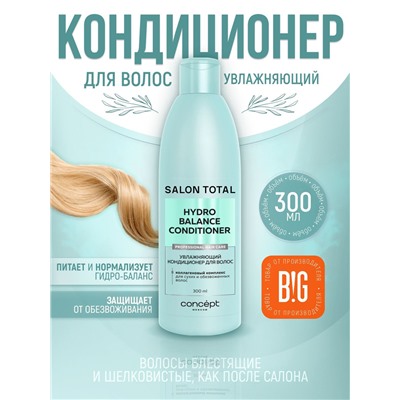 CONCEPT ST Кондиционер увлажняющий, 300 мл