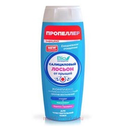 ПРОПЕЛЛЕР IMMUNO лосьон салициловый от прыщей для чувствительной кожи 100мл (4561)