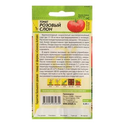Семена Томат "Розовый Слон", Сем. Алт, ц/п, 0,05 г