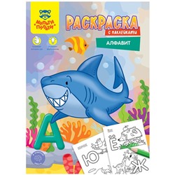 Раскраска А4 Мульти-Пульти "Алфавит", 16стр., с наклейками
