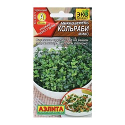 Семена Микрозелень "Кольраби", микс,  5 г