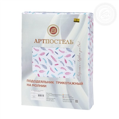 Пододеяльник трикотажный на молнии Пёрышко Арт Дизайн