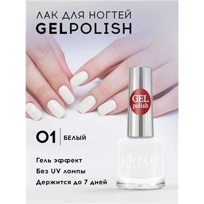 Lavellecollection Лак GEL POLISH тон 01 белый 10 мл