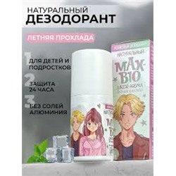 Подростковый натуральный дезодорант MAX-BIO JUNIOR AROMA Летняя прохлада 50 мл.