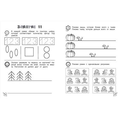 Т. А. Колесникова. Я считаю до пяти: для детей 4-5 лет