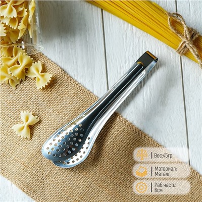 Щипцы кухонные с перфорацией Доляна, h=18 см, нержавеющая сталь, 201 марка стали, серебристые