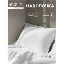 Наволочка SL Home Tencel 50*70+3 см , цв. белый