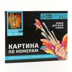 Картина по номерам на холсте с подрамником «Поцелуй» Густав Климт, 40×50 см