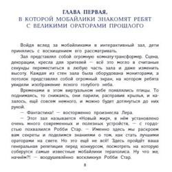 Гридин Алексей Викторович: Я выступаю на сцене: ораторское искусство для детей