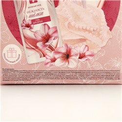 Подарочный набор косметики «Самой лучшей», гель для душа 250 мл и мочалка для тела, Чистое счастье