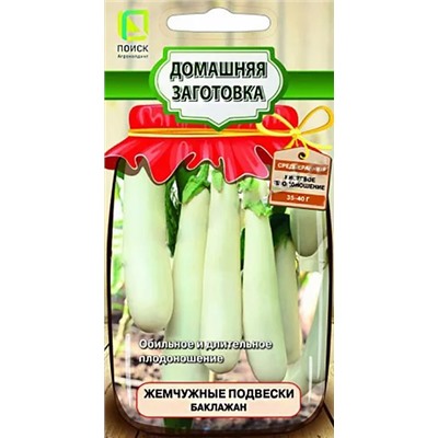 Семена Баклажан Жемчужные подвески, арт.: 9106