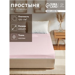 Простыня 2 спальная «Этель», 220×215 см, розовая, хлопок 100%, поплин