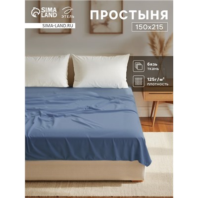 Простыня 1.5 спальная Этель, 150×215 см, синяя, хлопок 100%, бязь