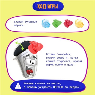 Настольная игра для детей на меткость «Ведро сошло с ума», работает от батареек, 2-4 игрока, 4+