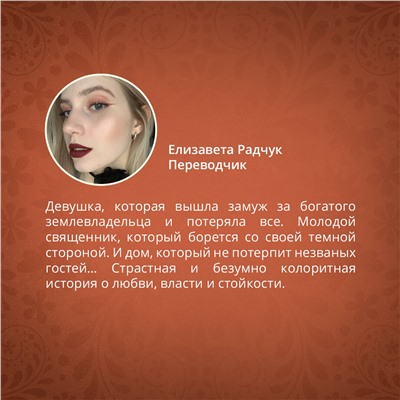 Изабель Каньяс. Асьенда