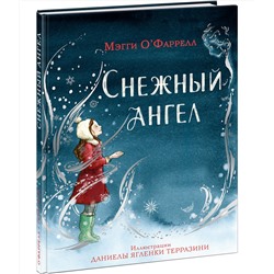 Снежный ангел