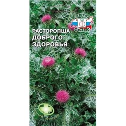 Семена Расторопша пятнистая Доброго здоровья, арт.: 13433
