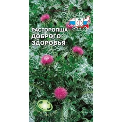 Семена Расторопша пятнистая Доброго здоровья, арт.: 13433