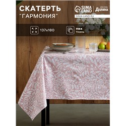 Скатерть Доляна «Гармония», 137×180 см, 140 г/м²
