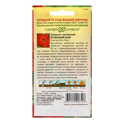 Семена Гравилат "Огненный шар", ц/п,  0,05 г