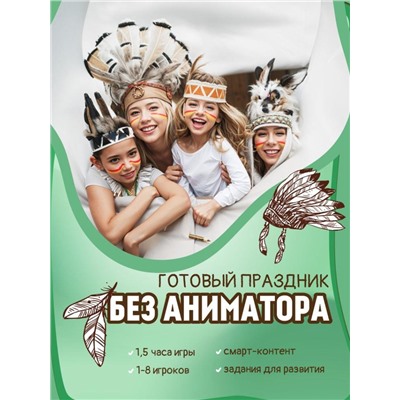 Квест игра для детей "Зов предков", 6+