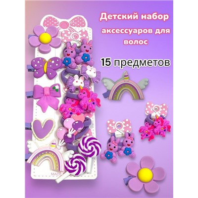 Набор аксессуаров для волос (уточки 5 шт + резинки 10 шт) Арт НД11 тип 4
