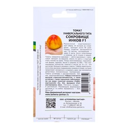 Семена Томат "Сокровище Инков", индетерминантный,высокорослый, F1, 10 шт