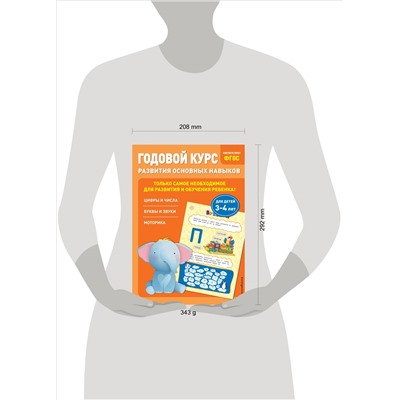 Е. Лазарь, Т. Мазаник. Годовой курс развития основных навыков: для детей 3-4 лет