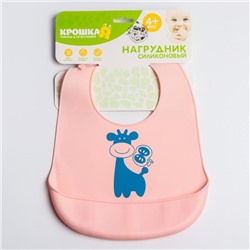 Нагрудник для кормления «Жираф» силиконовый с карманом, цвет розовый