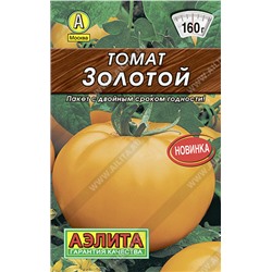 0206 Томат Золотой 0,2гр