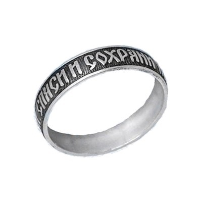 Кольцо (Спаси и Сохрани) из серебра штампованое