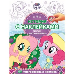 Мой маленький пони. Теплые воспоминания. N ИСН 2019. История с наклейками