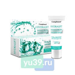 Гель-филлер Compliment Hydralift Hyaluron для контура глаз, 25 мл.