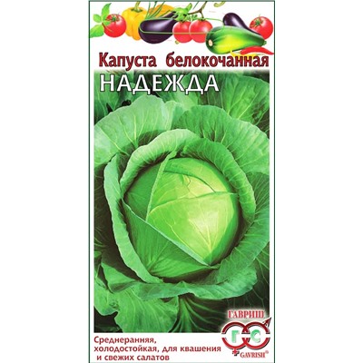 Семена Капуста белокочанная Надежда, арт.: 1707