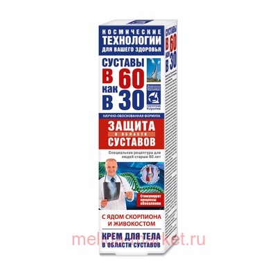 В 60 как в 30 Яд скорпиона/живокост крем для тела 125мл, Инструкция по применению