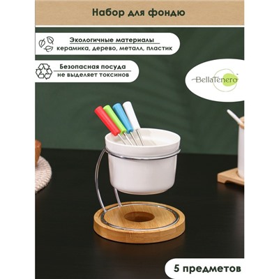 Набор для фондю BellaTenero, 5 предметов: чаша 250 мл, подставка, 4 шпажки, керамика, белый