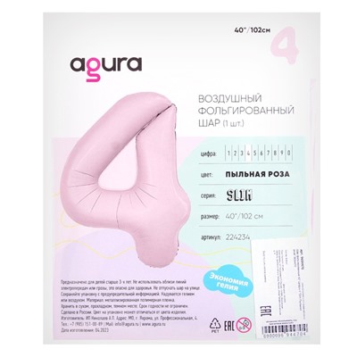 Воздушный шар фольгированный 40" «Цифра 4»