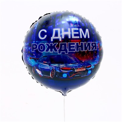 Воздушные шары фольгированные «С днём рождения», синий, для мальчика, набор 4 шт.