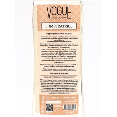 Гель для душа женский парфюмированный ORGANELL перец, киви, арбуз, мускус, 250 мл