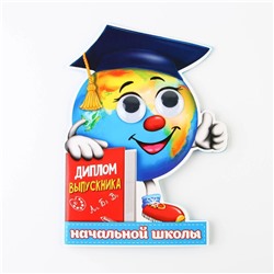 Диплом на выпускной «Выпускника начальной школы», 12.4×17 см, 350 г/м²