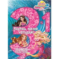 Барби. Раскрась, наклей, отгадай! 3 в 1 РНО3-1 N 1702