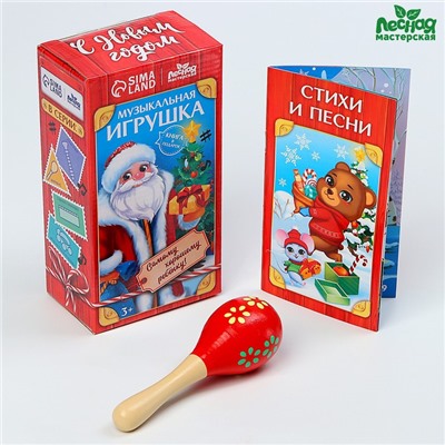 Музыкальная игрушка «Маракас»