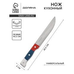 Нож кухонный Доляна «Триколор», лезвие 14.5 см