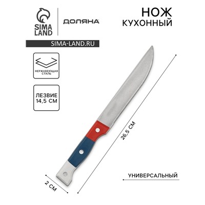Нож кухонный Доляна «Триколор», лезвие 14.5 см