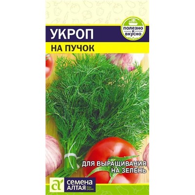 Семена Укроп На Пучок, арт.: 13564