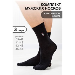 Носки мужские Шахматы (набор 3 пары)