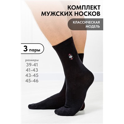 Носки мужские Шахматы (набор 3 пары)