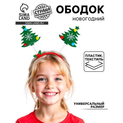 Ободок новогодний карнавальный «Ёлочка»